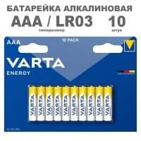 Батарейки VARTA ENERGY 4103 AAA 1,5 В щелочные 10 штук