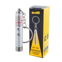 Лазерная указка, Garin LUX KP-10L, светодиодный брелок, фонарик, питание 3 х AG3 (LR41)