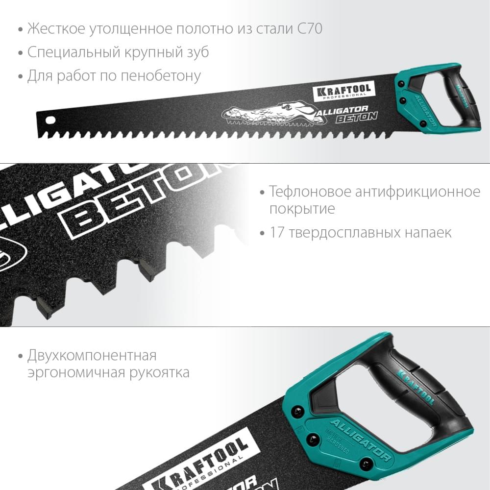 Купить KRAFTOOL ножовку | 15211-70 700 мм